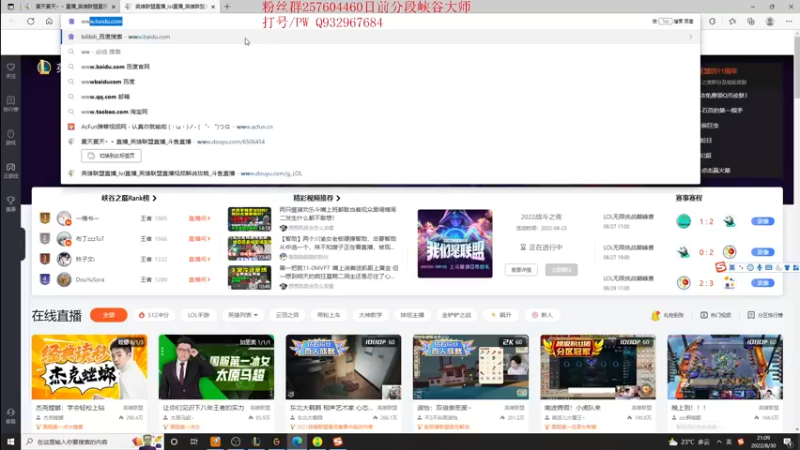 【2022-08-30 21点场】夏天夏天丶丶：峡谷之巅最后一个女枪冲分