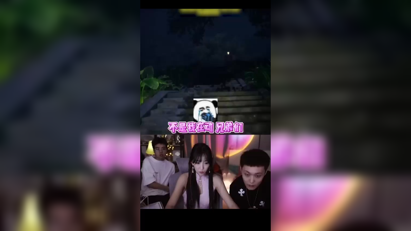 兄弟们 我真的一点都不害怕!