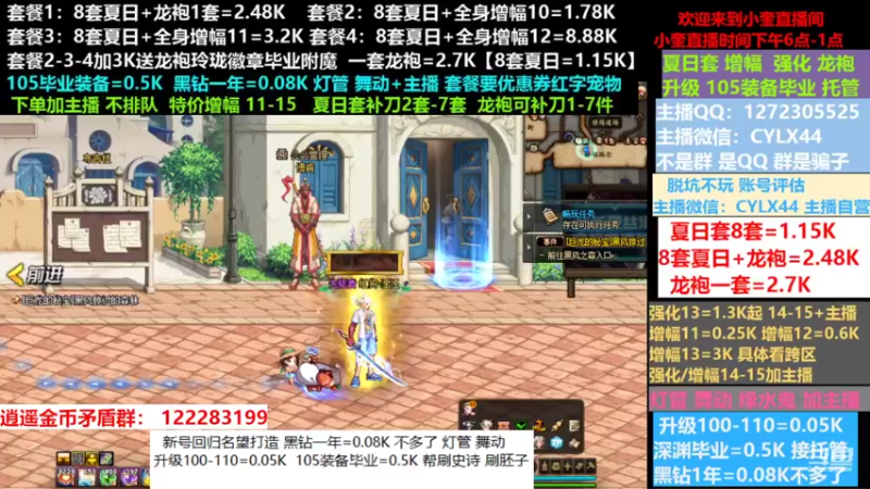 【2022-08-30 10点场】红眼小奎：小胖：新号回归名望打造龙袍增幅