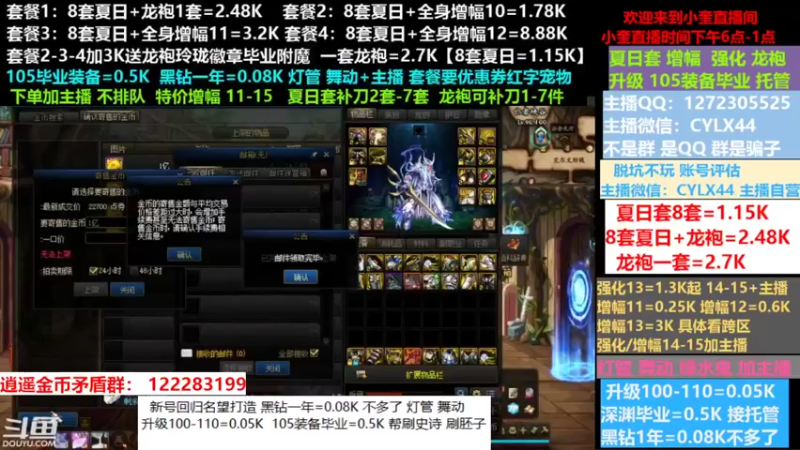 【2022-08-30 11点场】红眼小奎：小胖：新号回归名望打造龙袍增幅