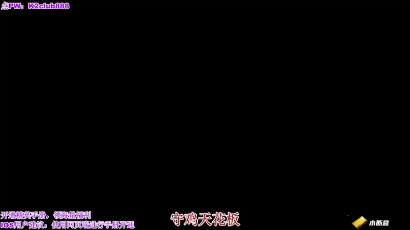 【2022-08-29 22点场】无冕之王浪子断：【今天狗哥播】浪子断休息