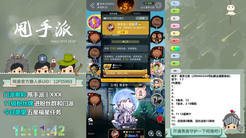 【2022-08-30 15点场】甩手派丨柯南：正在勇闯路人局#狼人杀官方#