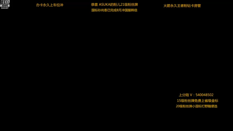 【2022-08-30 21点场】路人王Asuka：【微信区8月打野冲击4国服中】
