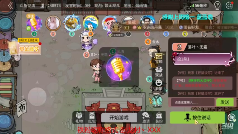 【2022-08-30 00点场】见清king：#狼人杀官方#WPL海选最后冲刺！！