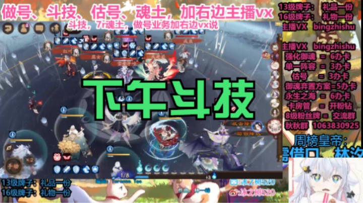 【阴阳师】冰之树的下午斗技20220829 17点场