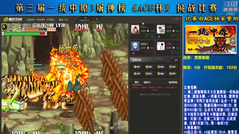 【2022-08-30 19点场】douyu素酒：飞天雪：三国战纪各类修改版