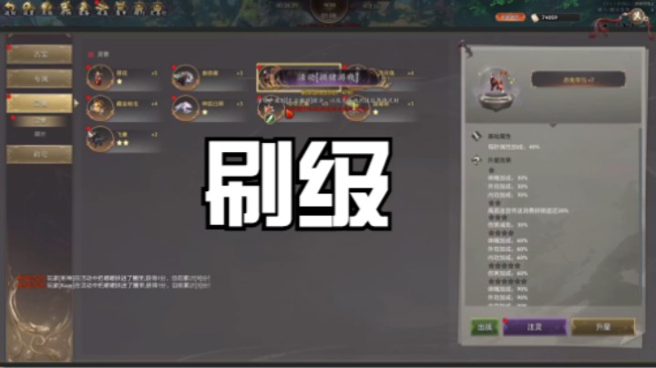 刷级