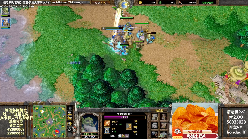 【魔兽争霸】大帝LioN的精彩时刻 20220830 09点场