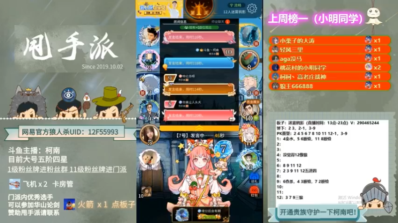 【2022-08-30 02点场】甩手派丨柯南：正在勇闯路人局#狼人杀官方#