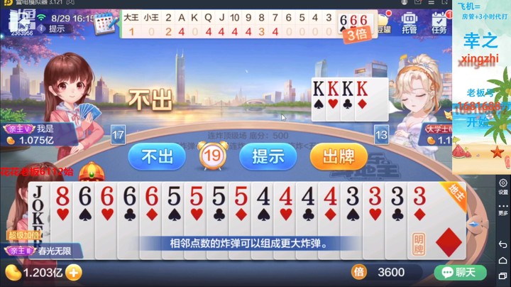【欢乐斗地主】灬幸之斗地主灬的精彩时刻 20220829 15点场