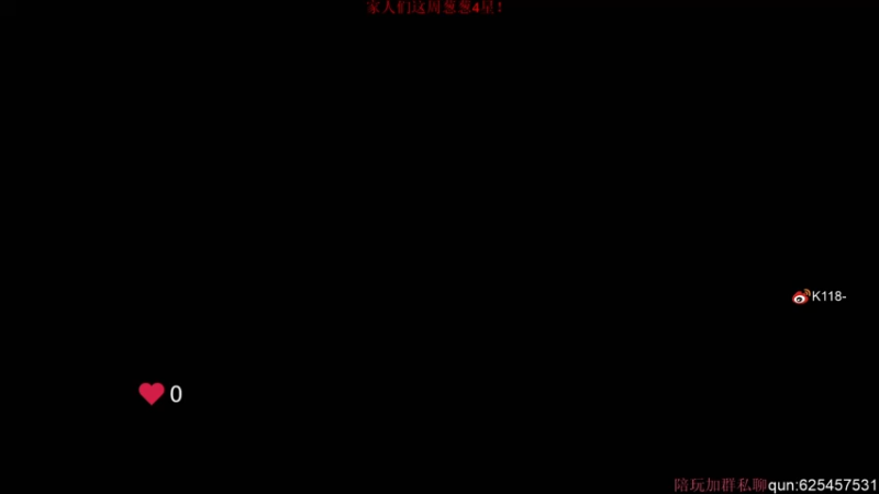 【2022-08-29 07点场】K118吗：小头一歪 游戏结束
