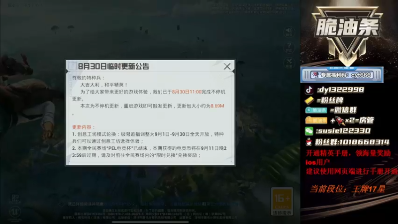 【2022-08-30 17点场】脆油条丷：【高星王牌单四】