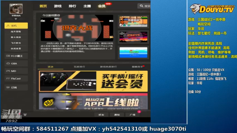 【2022-08-30 09点场】douyu素酒：飞天雪：三国战纪各类修改版