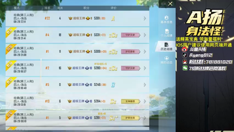 【2022-08-29 22点场】A扬丷：带路人的神