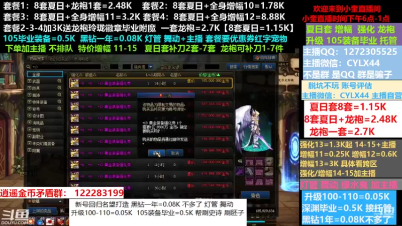 【2022-08-30 13点场】红眼小奎：小胖：新号回归名望打造龙袍增幅