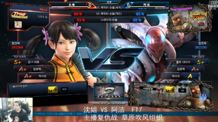 【铁拳7】 沈姐(晓雨) VS 阿洁(吉光)  FT7 主播复仇战 草原吹风组织