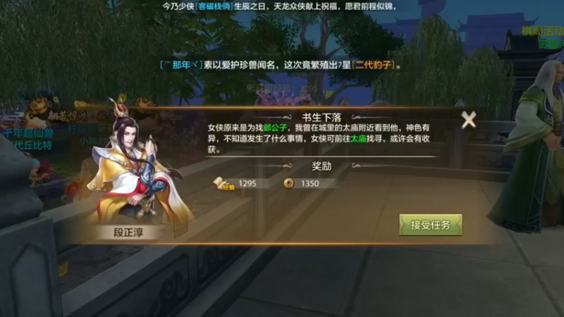 天龙八部：书生下落