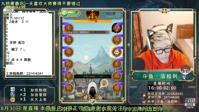 【2022-08-30 08点场】法拉利的直播间：斗鱼NO.1怒C开播了 兄弟们