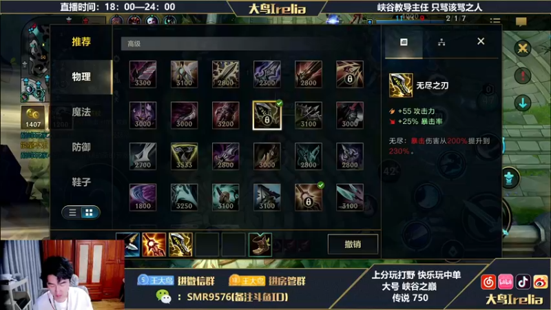 【2022-08-29 18点场】大鸟Irelia：最强刀妹：极致操作纵享丝滑