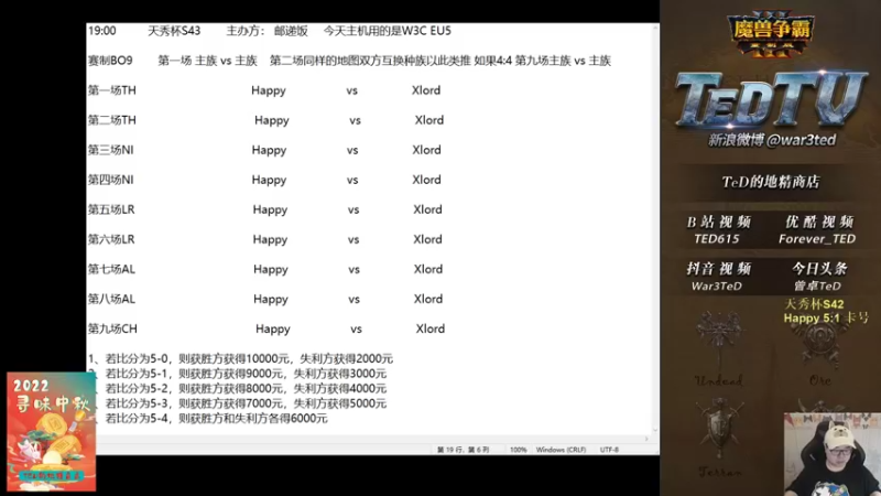 【2022-08-30 18点场】War3TeD：【直播中】7点天秀杯S43 欧洲双鬼大战