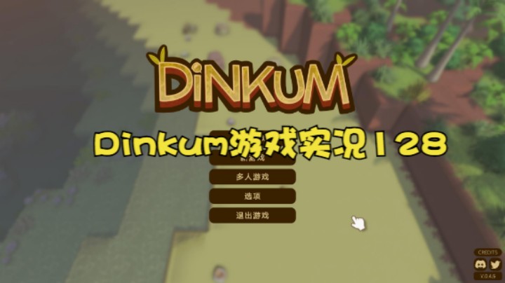 Dinkum游戏实况128