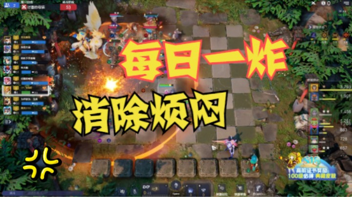 每日一炸，消除烦闷