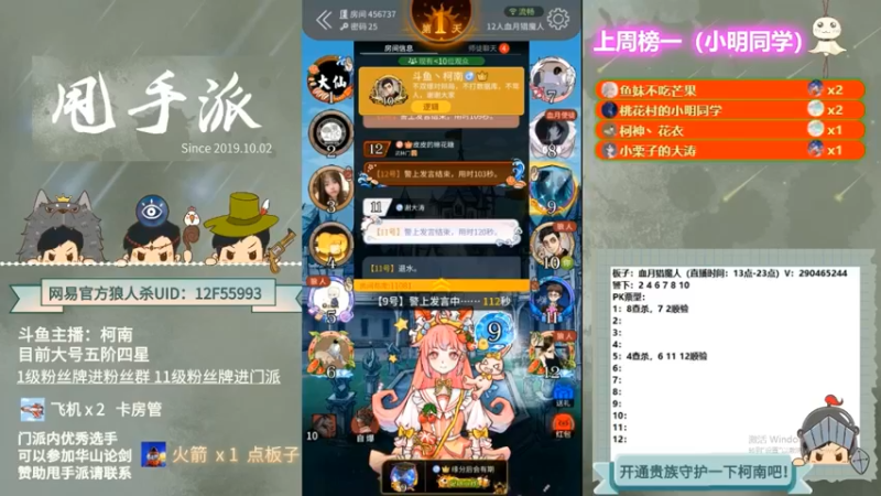 【2022-08-30 00点场】甩手派丨柯南：正在勇闯路人局#狼人杀官方#