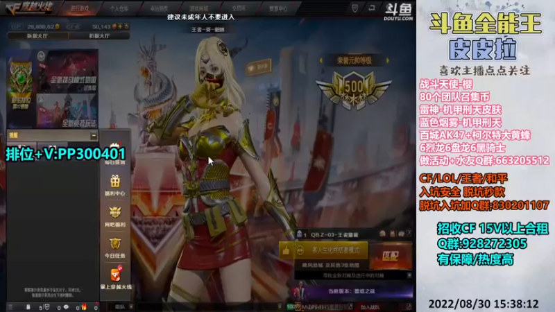 【2022-08-30 15点场】皮皮拉3004O1：皮皮拉:排位上分搞起来！