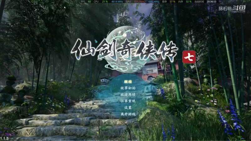 仙剑奇侠传七 27