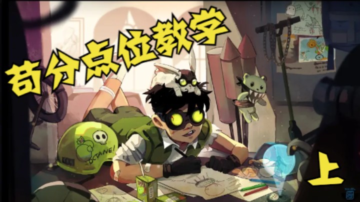 【Apex手游】苟分点位教学（上）