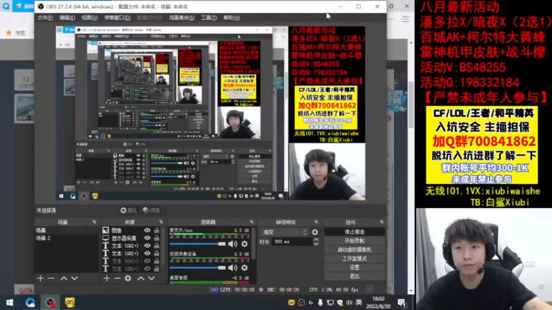 【2022-08-30 18点场】白鲨xiubi丶：质量局搞起来~