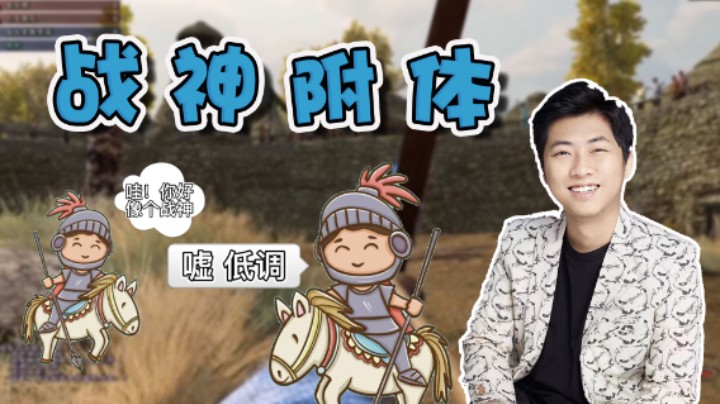 【杨树】树嫂夸我像战神？嘘！低调