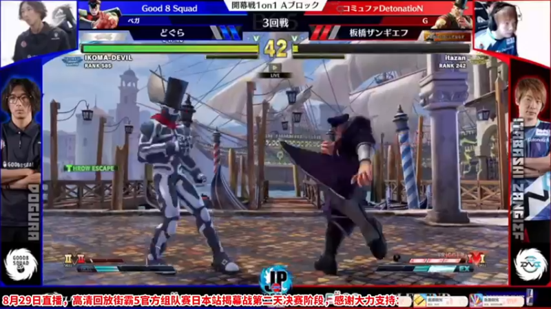 【2022-08-29 23点场】边哥BeenGor：高清回放：有梅原东大！街霸5组队赛日本站