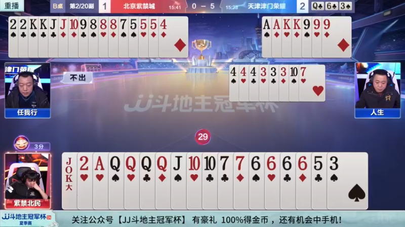 【2022-08-30 11点场】JJ斗地主官方：经典战役回顾 488743 488743