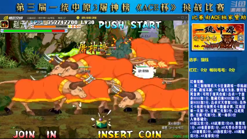 【2022-08-30 21点场】douyu素酒：飞天雪：三国战纪各类修改版