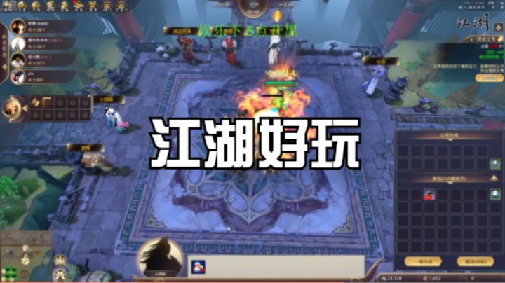 江湖好玩