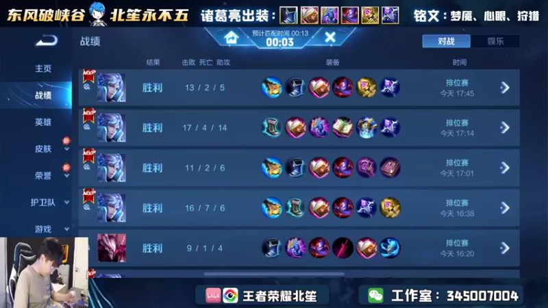 【2022-08-30 18点场】北笙：单排上百星！诸葛之神