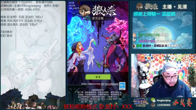 【2022-08-29 18点场】见清king：#狼人杀官方#WPL海选最后冲刺！！