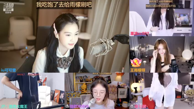 【2022-08-30 00点场】iu可可曾：一个跟粉丝节奏的主播。