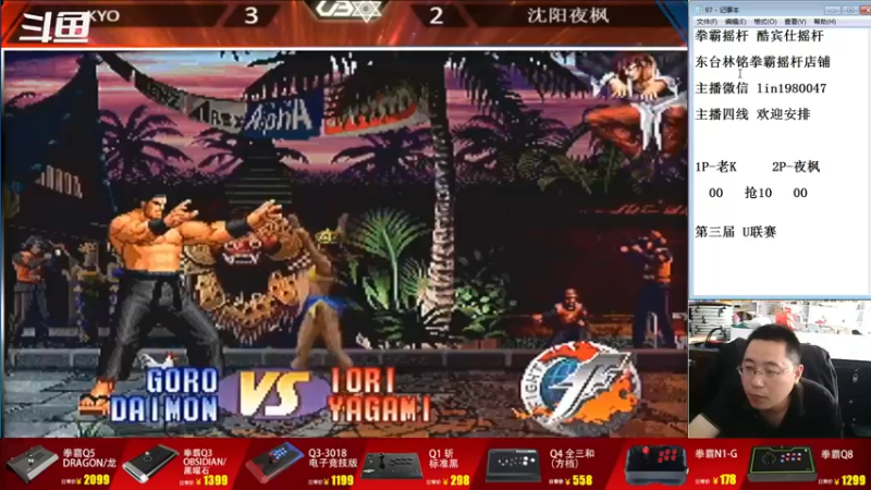 【2022-08-31 15点场】东台林铭：老K VS 夜枫 U联赛3 街机比赛