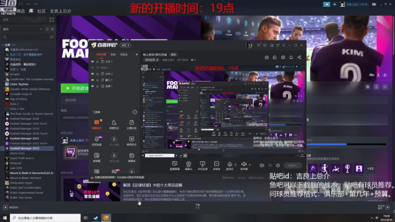 【2022-08-30 19点场】吉良上总介：晚上新档 斯托克城