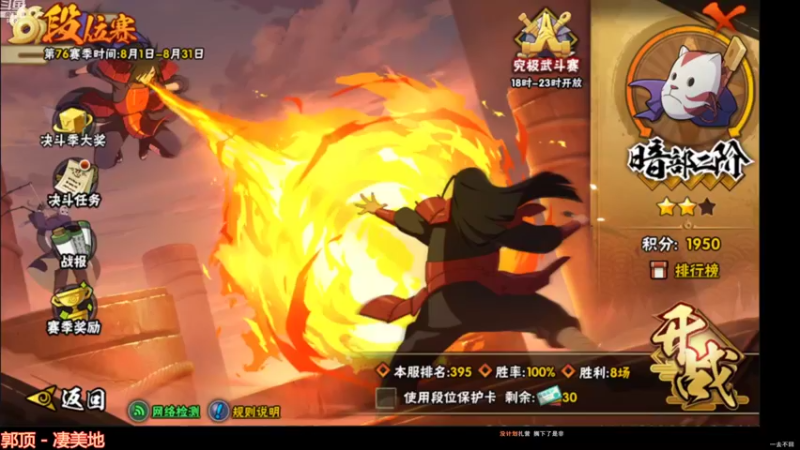 【2022-08-31 00点场】ice秋风：浪子：深夜段位