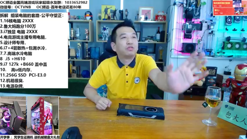 【2022-08-31 13点场】OC频道包大人：拆解 组装电脑的套路，公平守正！