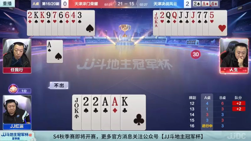 【2022-08-31 03点场】JJ斗地主官方：经典战役回顾 488743 488743