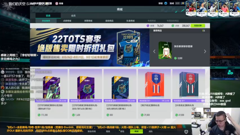 【2022-08-30 21点场】A胖瘦了：A胖OL4~开新限购/看号/踢球