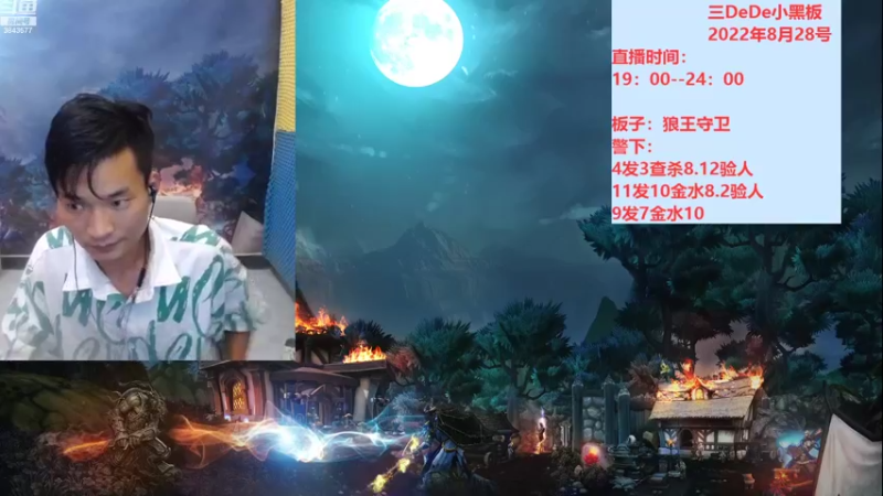 【2022-08-30 19点场】三DeDe：天凉了，别感冒哈