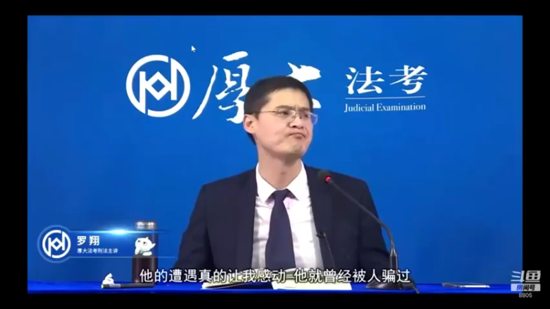 【2022-08-31 06点场】厚大法考官方：罗翔：没有愤怒,就没有正义！