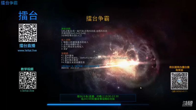 【2022-08-31 20点场】leitai：星际擂台/擂台争霸leitai.live