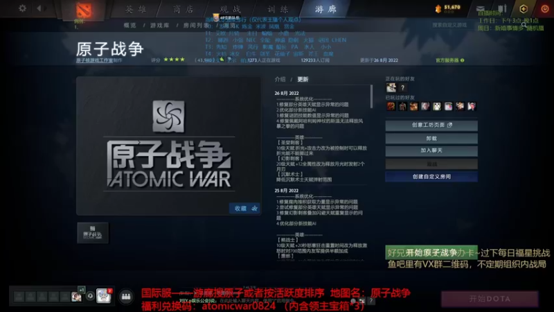 【2022-08-30 19点场】0o桂总o0：原子战争  版本小更新