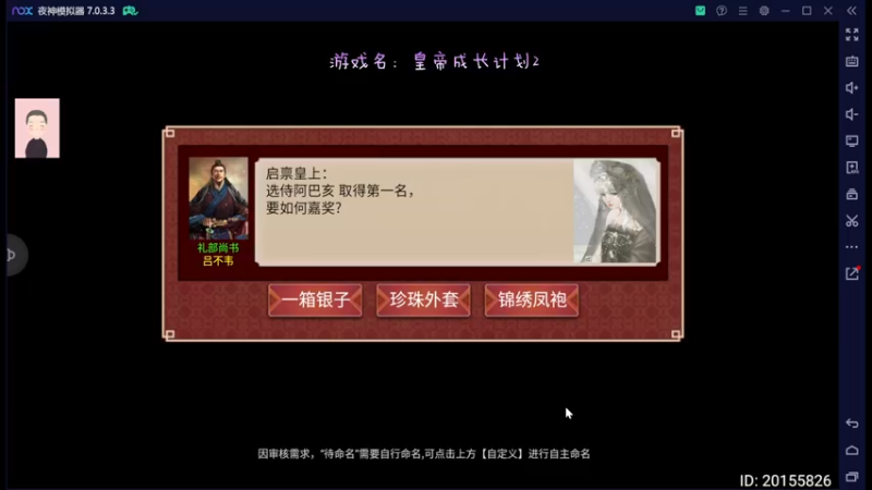 【2022-08-31 18点场】徐兴发1993：播一会皇帝成长计划2-第12天